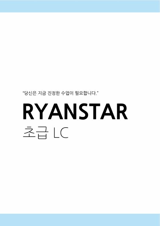 초급반 LC 교재 표지