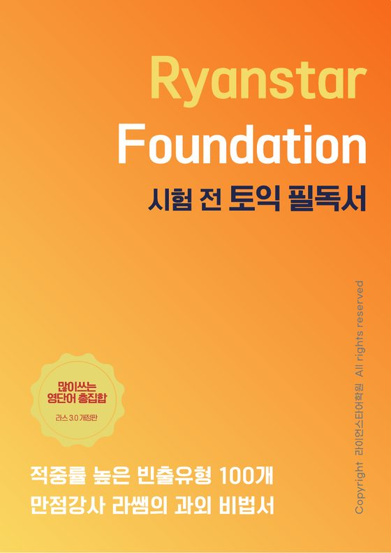 Ryanstar Foundation 교재 표지