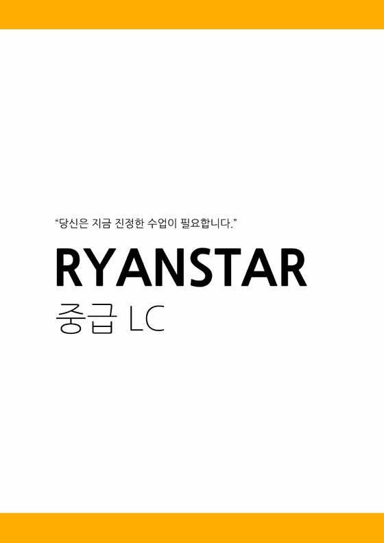 중급반 LC 교재 표지