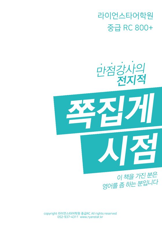 중급반 RC 800+ 교재 표지