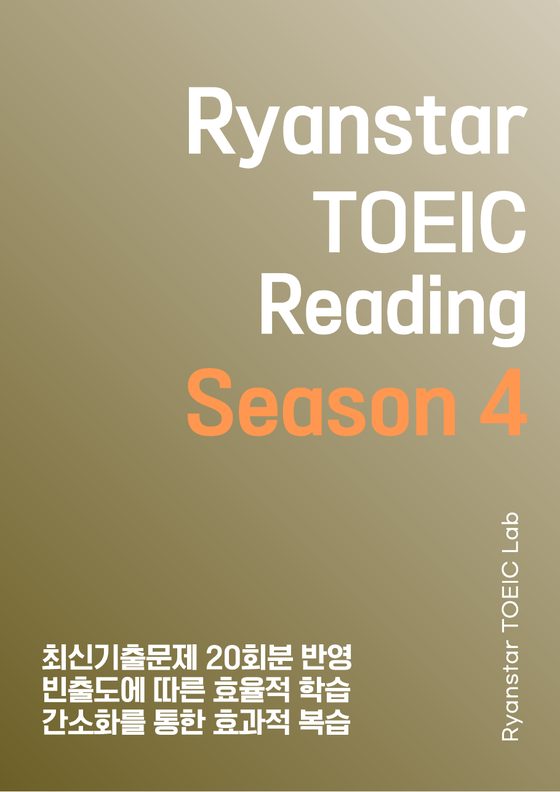 Season 4 RC 교재 표지