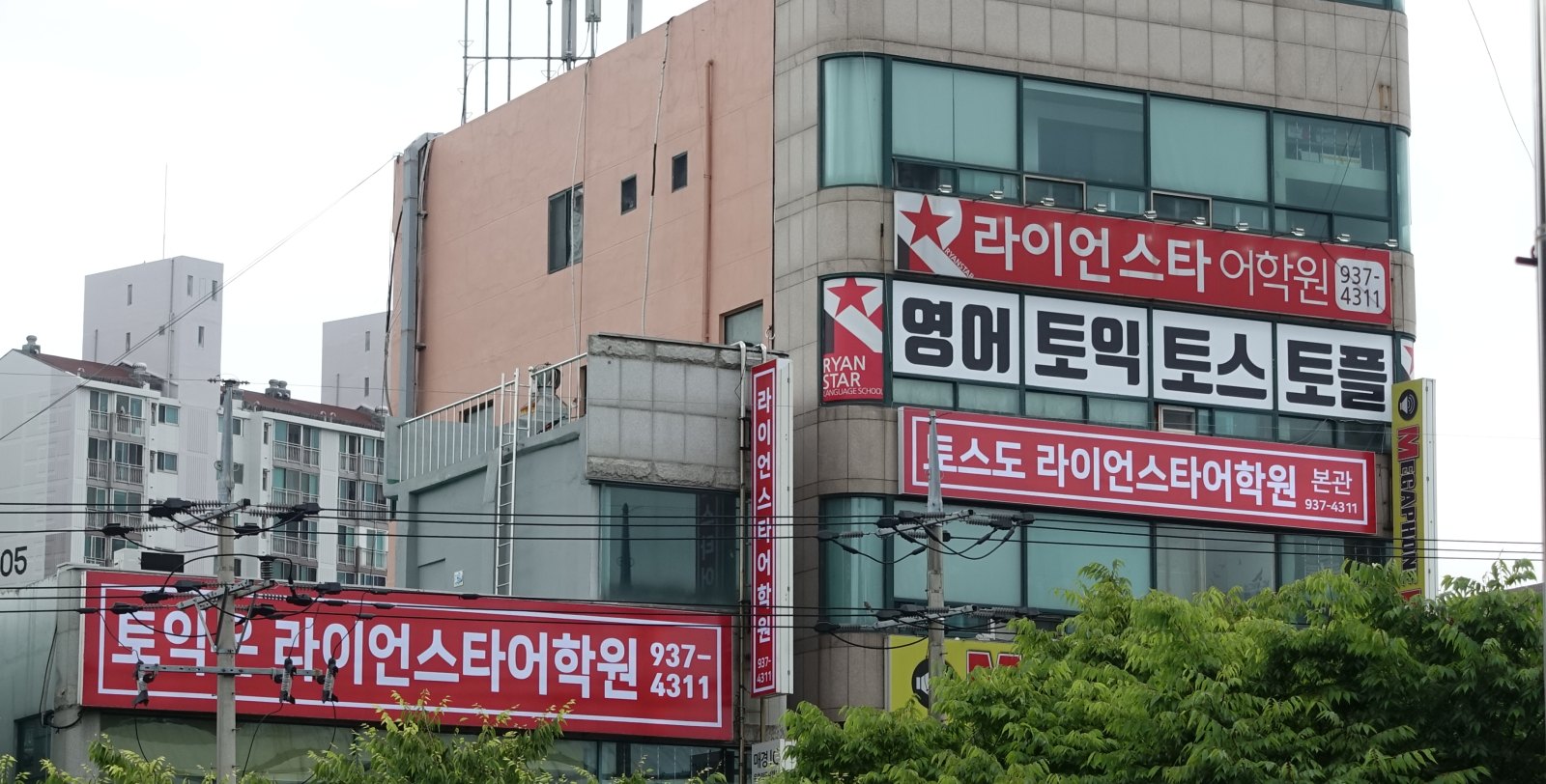 라이언스타어학원 간판이 걸린 건물 외관