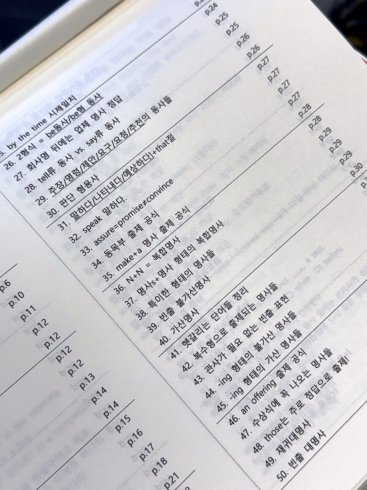 Foundation 교재 목차