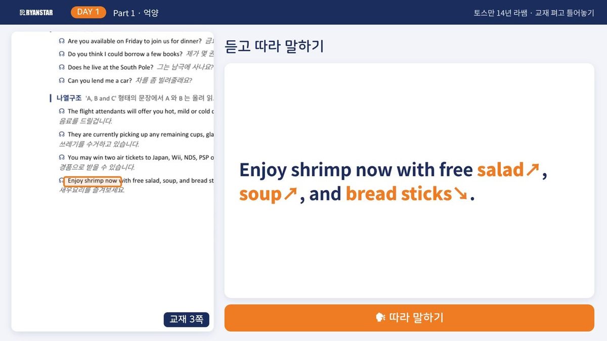 교재 펴고 틀어놓기 DAY 1–10 화면