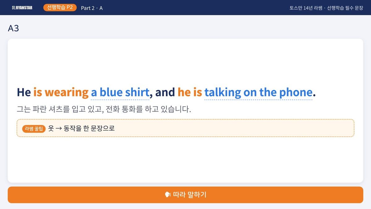 선행학습 필수 120문장 화면