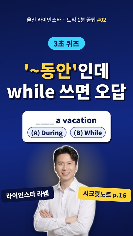 During While 꿀팁 커버