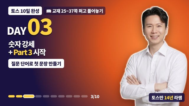 DAY 3 썸네일