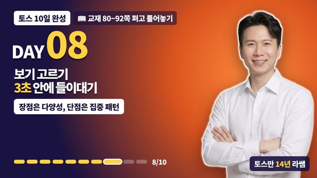 DAY 8 썸네일