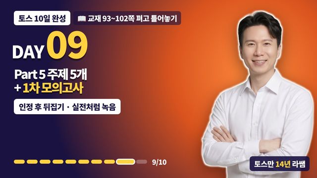 DAY 9 썸네일
