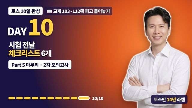 DAY 10 썸네일