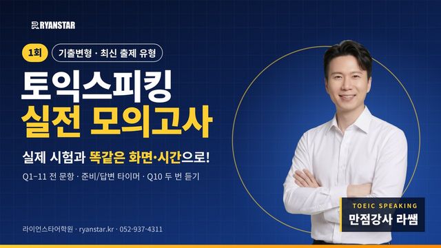 토익스피킹 실전 모의고사 썸네일