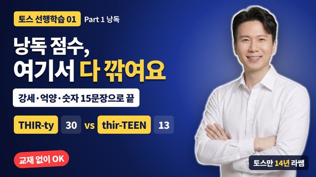 선행학습 1&nbsp;· Part 1 낭독 썸네일