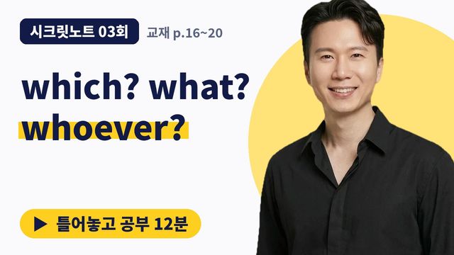 3회&nbsp;· 접속사와 전치사의 차이 썸네일