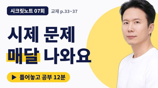 7회&nbsp;· 수일치 빈출 유형 썸네일