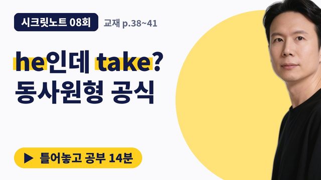 8회&nbsp;· 2형식 동사 공식 썸네일