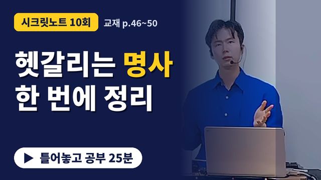 10회&nbsp;· 복합명사 공식 썸네일