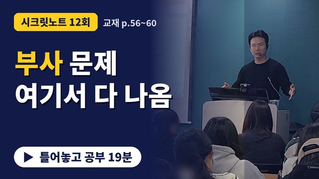 12회&nbsp;· 수 형용사 vs. 양 형용사 썸네일