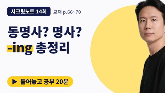 14회&nbsp;· 동명사와 명사의 구별 썸네일