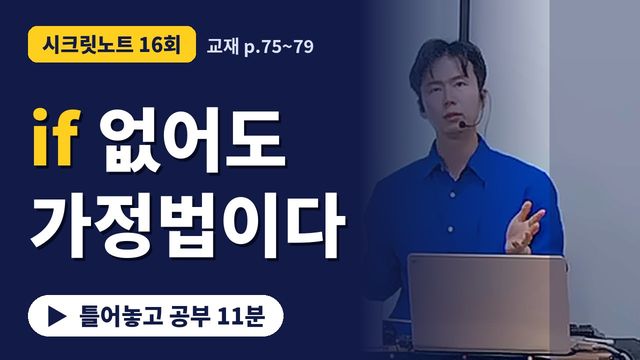 16회&nbsp;· A to B 취하는 숙어 썸네일