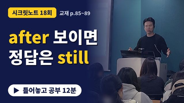 18회&nbsp;· no sooner A than B 썸네일